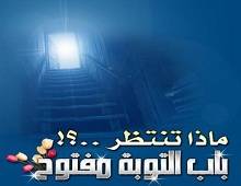 الحجب بين العبد وبين الله 