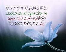 الاستقامة على الطاعة