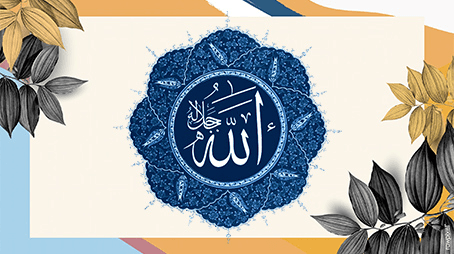 إنَّ الله يَغار