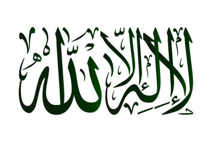 Syarat-Syarat La Ilaha Illallah